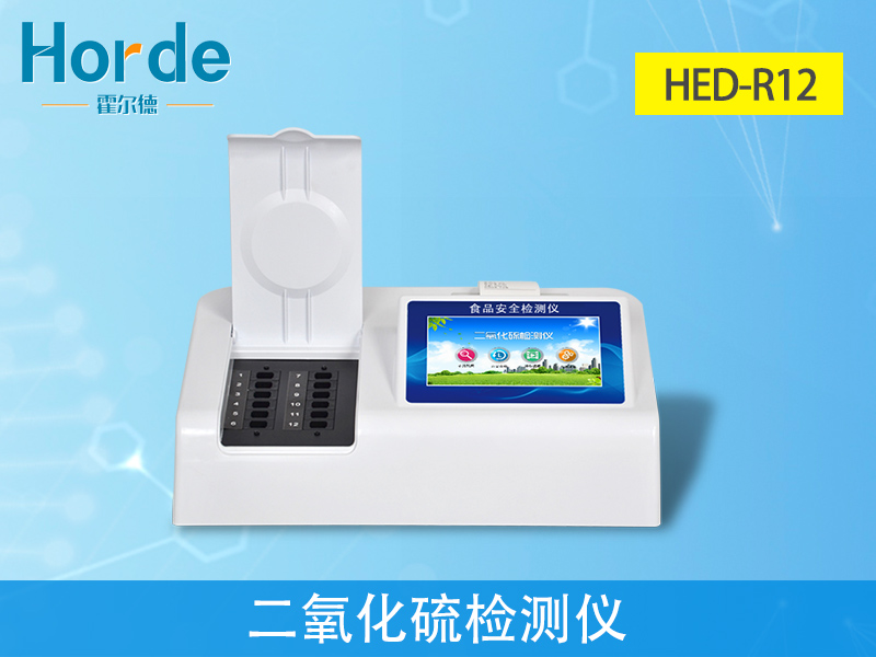 二氧化硫檢測(cè)儀可定量檢測(cè)各類(lèi)食品