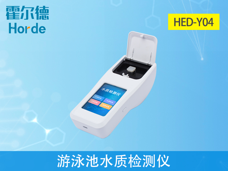 游泳池水質常規(guī)檢測限值以及檢測方法