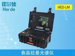 食品拉曼光譜儀可靠性、穩定性更強