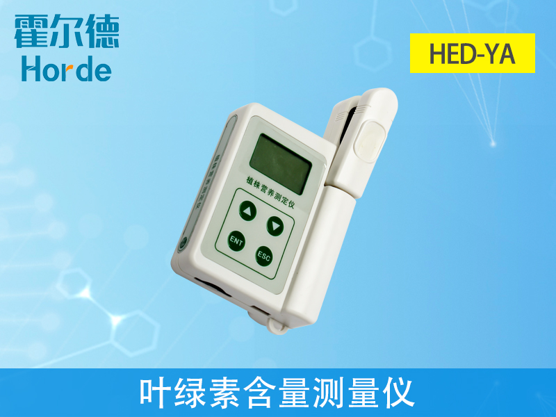 葉綠素含量測量儀，可用于植物施肥的依據